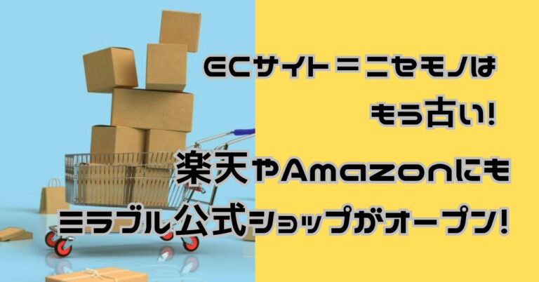楽天ミラブル